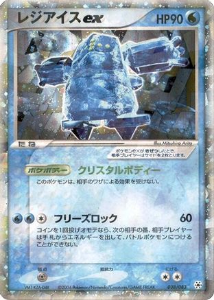 Regice ex (038/083) - Undone Seal 1st Edition Holofoil