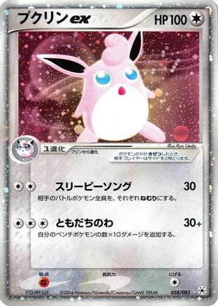 Wigglytuff ex (058/083) - Undone Seal 1st Edition Holofoil