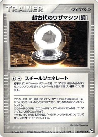 Ancient Technical Machine Steel (077/083) - Undone Seal 1st Edition