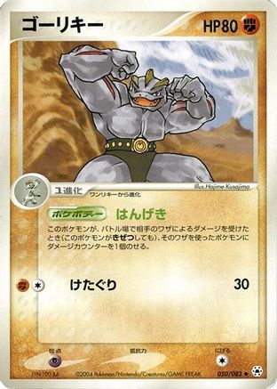 Machoke (050/083) - Undone Seal 1st Edition