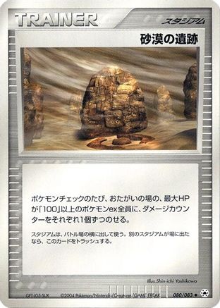 Desert Ruins (080/083) - Undone Seal Unlimited