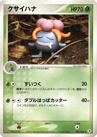 Gloom (004/083) - Undone Seal Unlimited