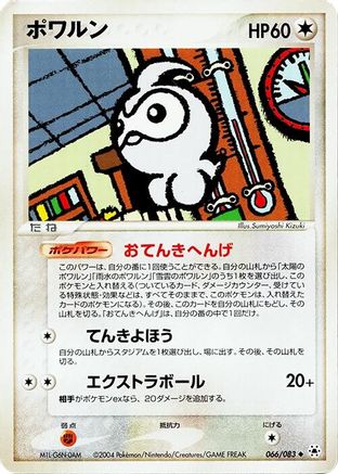 Castform (066/083) - Undone Seal Unlimited