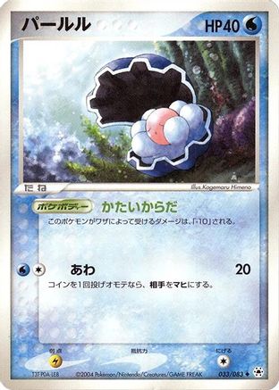 Clamperl (033/083) - Undone Seal 1st Edition