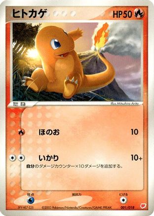 Charmander (001/018) - Gift Box Latias