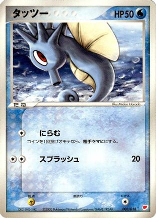 Horsea (003/018) - Gift Box Latias
