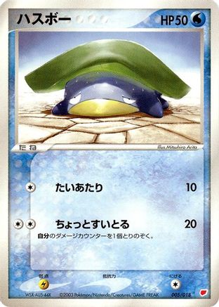 Lotad (005/018) - Gift Box Latias