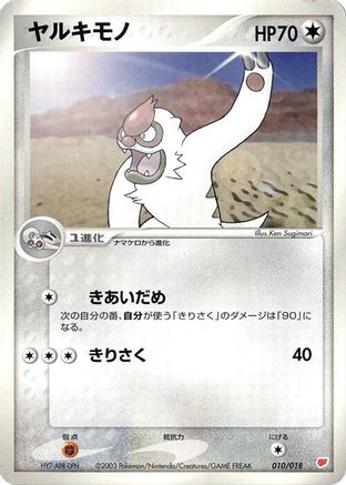 Vigoroth (010/018) - Gift Box Latias