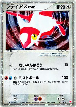 Latias ex (011/018) - Gift Box Latias Holofoil