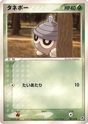 Seedot (001/018) - Gift Box Latios