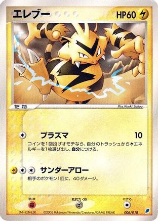 Electabuzz (006/018) - Gift Box Latios