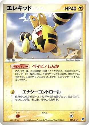 Elekid (007/018) - Gift Box Latios