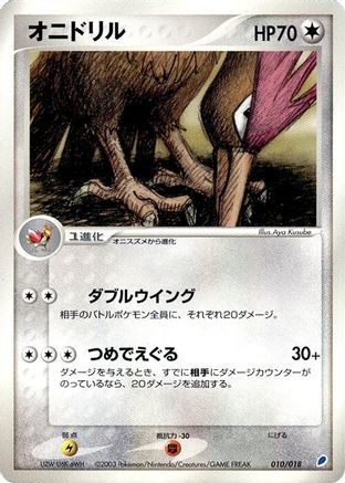 Fearow (010/018) - Gift Box Latios