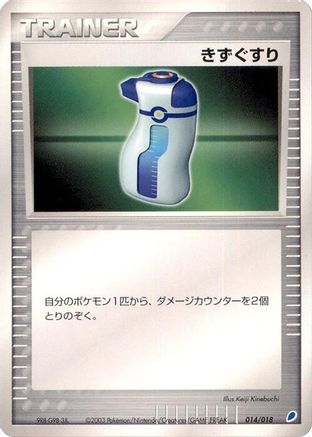 Potion (014/018) - Gift Box Latios