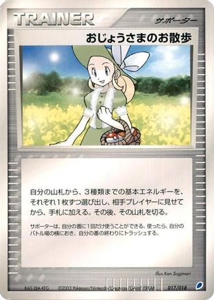 Lady Outing (017/018) - Gift Box Latios