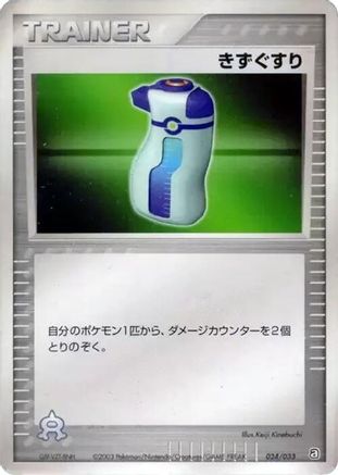 Potion (024/033) - Aqua Deck Kit 1st Edition