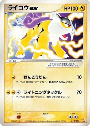 Raikou ex (014/033) - Aqua Deck Kit Unlimited