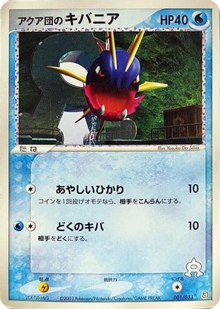 Team Aqua's Carvanha - 001/033 (001/033) - Aqua Deck Kit Unlimited