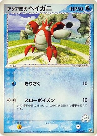 Team Aqua's Corphish - 005/033 (005/033) - Aqua Deck Kit Unlimited