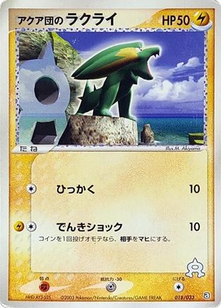 Team Aqua's Electrike - 018/033 (018/033) - Aqua Deck Kit 1st Edition