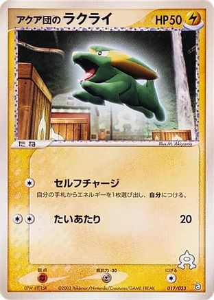 Team Aqua's Electrike - 017/033 (017/033) - Aqua Deck Kit 1st Edition