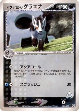 Team Aqua's Mightyena - 023/033 (023/033) - Aqua Deck Kit 1st Edition