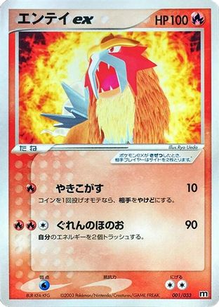 Entei ex (001/033) - Magma Deck Kit 1st Edition
