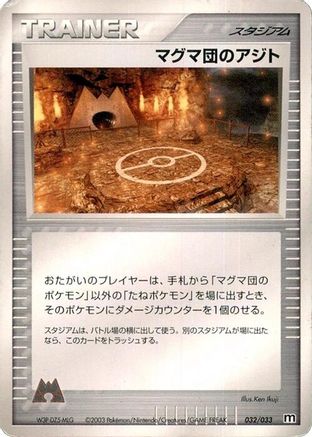 Team Magma Hideout (032/033) - Magma Deck Kit Unlimited