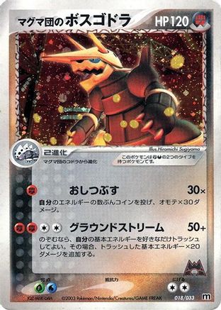 Team Magma's Aggron - 018/033 (018/033) - Magma Deck Kit 1st Edition Holofoil