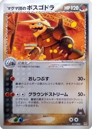Team Magma's Aggron - 017/033 (017/033) - Magma Deck Kit Unlimited