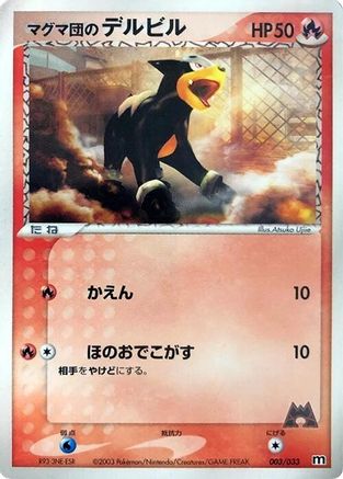 Team Magma's Houndour - 003/033 (003/033) - Magma Deck Kit Unlimited