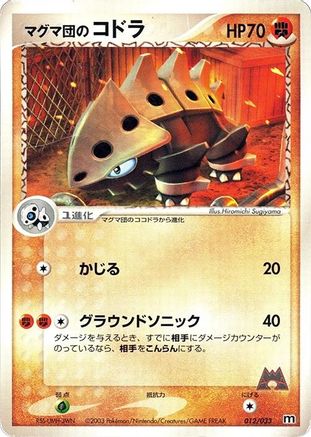 Team Magma's Lairon - 012/033 (012/033) - Magma Deck Kit Unlimited
