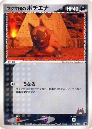 Team Magma's Poochyena - 020/033 (020/033) - Magma Deck Kit 1st Edition