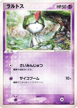 Ralts (041/080) - Magma VS Aqua Two Ambitions 1st Edition