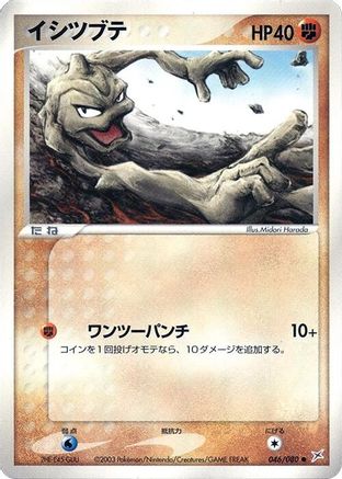 Geodude (046/080) - Magma VS Aqua Two Ambitions Unlimited