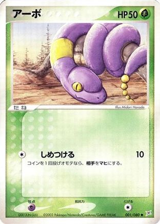 Ekans (001/080) - Magma VS Aqua Two Ambitions 1st Edition