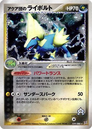 Team Aqua's Manectric (039/080) - Magma VS Aqua Two Ambitions 1st Edition Holofoil