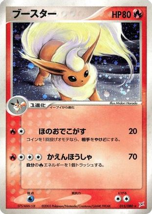 Flareon (015/080) - Magma VS Aqua Two Ambitions 1st Edition Holofoil
