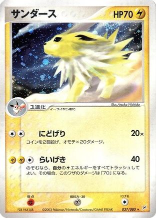 Jolteon (037/080) - Magma VS Aqua Two Ambitions 1st Edition Holofoil