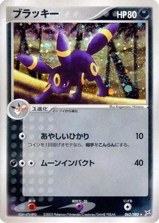 Umbreon (062/080) - Magma VS Aqua Two Ambitions Unlimited Holofoil