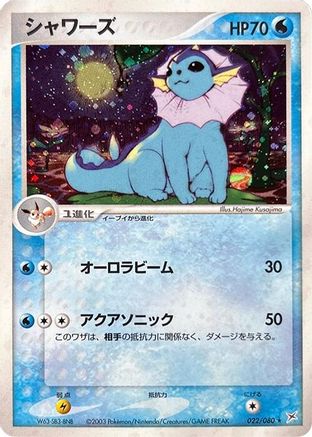 Vaporeon (022/080) - Magma VS Aqua Two Ambitions 1st Edition Holofoil
