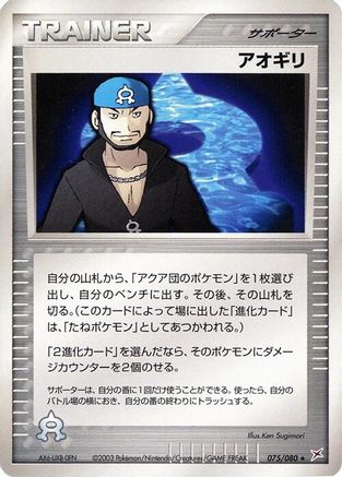 Archie (075/080) - Magma VS Aqua Two Ambitions 1st Edition