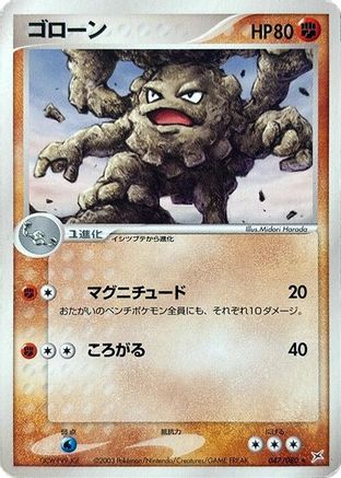 Graveler (047/080) - Magma VS Aqua Two Ambitions 1st Edition