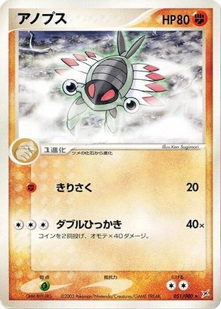 Anorith (051/080) - Magma VS Aqua Two Ambitions 1st Edition
