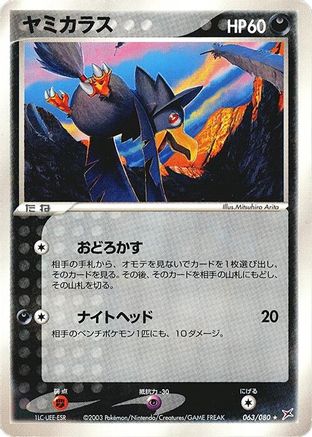 Murkrow (063/080) - Magma VS Aqua Two Ambitions 1st Edition