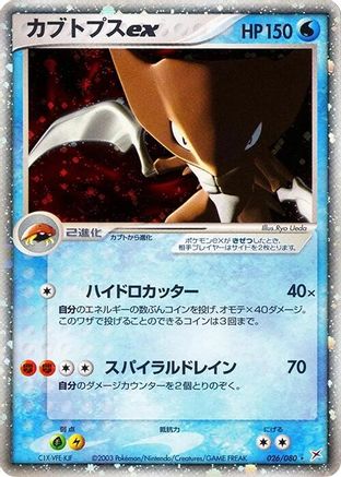 Kabutops ex (026/080) - Magma VS Aqua Two Ambitions Unlimited Holofoil