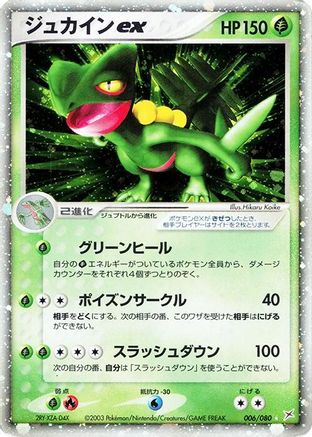 Sceptile ex (006/080) - Magma VS Aqua Two Ambitions Unlimited Holofoil