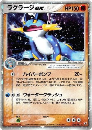 Swampert ex (050/080) - Magma VS Aqua Two Ambitions Unlimited Holofoil