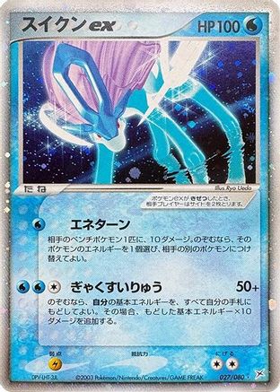 Suicune ex (027/080) - Magma VS Aqua Two Ambitions 1st Edition Holofoil