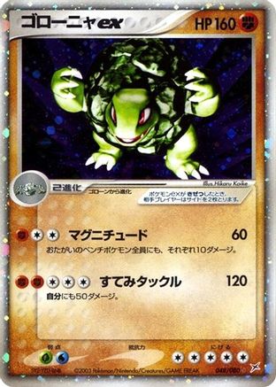 Golem ex (048/080) - Magma VS Aqua Two Ambitions Unlimited Holofoil